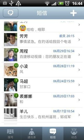 火种通讯录 火种通讯录