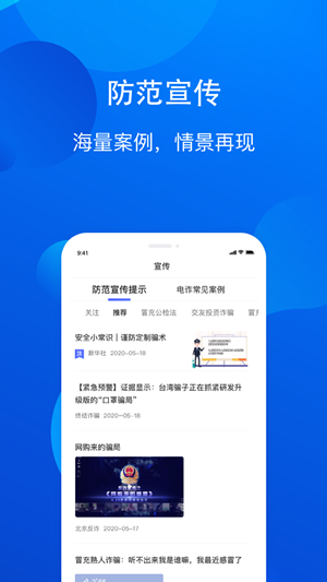 全民反诈iOS版