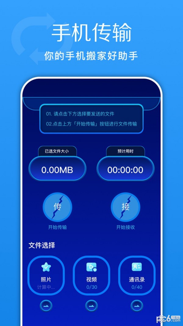 换机快传助手