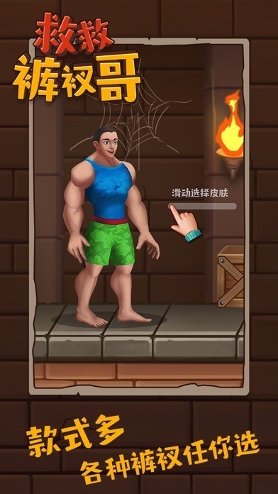 Save the Boy iOS版