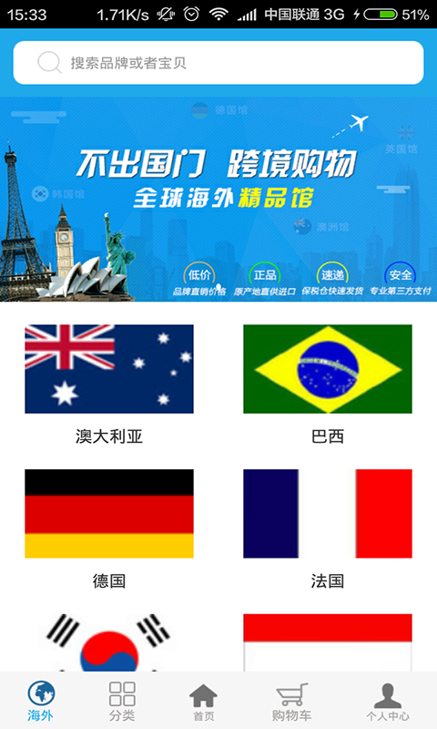 叮叮全球购