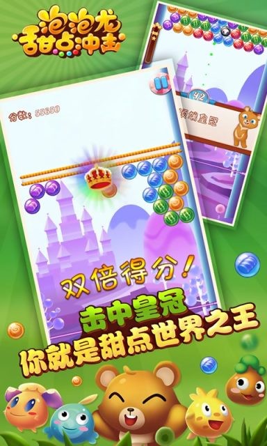 泡泡龙甜点冲击