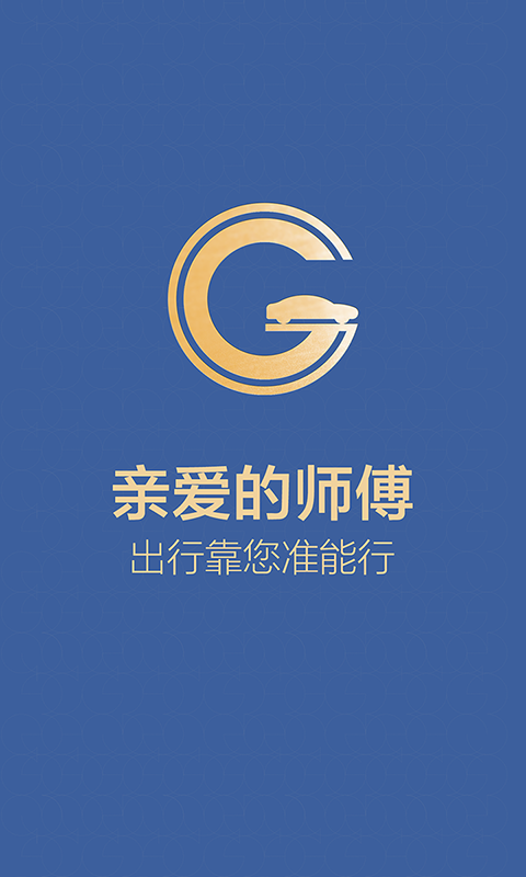 帮邦司机