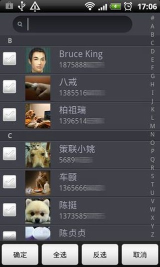 火种通讯录 火种通讯录