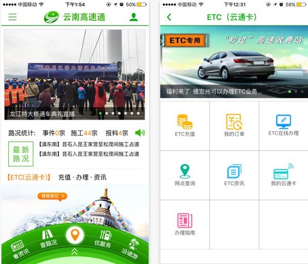 云南高速通app 云南高速通app
