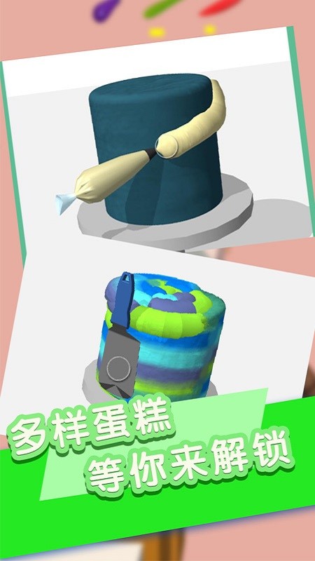 甜点划划乐