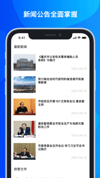 云上住建ios