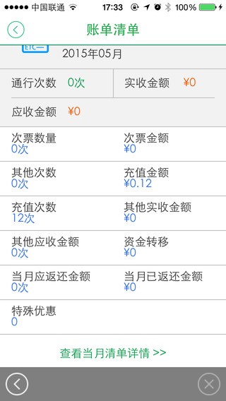 粤通卡app