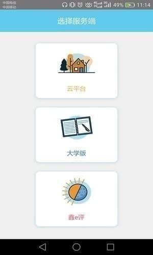 鑫e评网上评卷系统下载