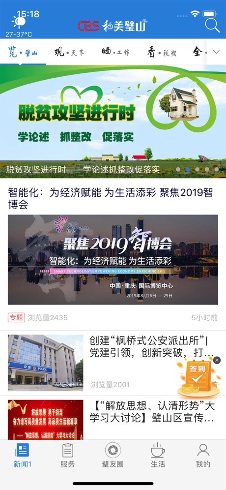 爱璧山iOS
