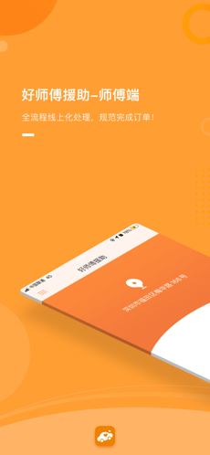 好师傅援助 好师傅援助