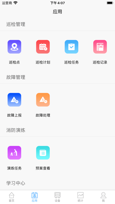 泸州智慧消防iOS