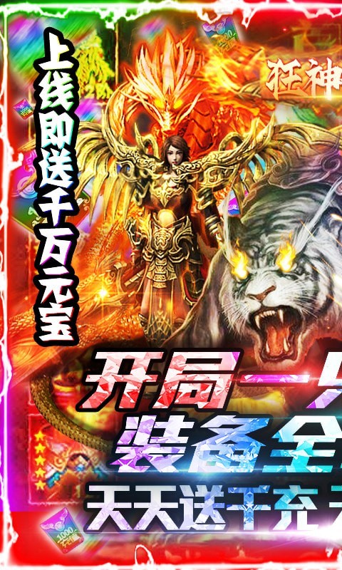 不朽传奇打金版