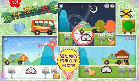 设计我的车