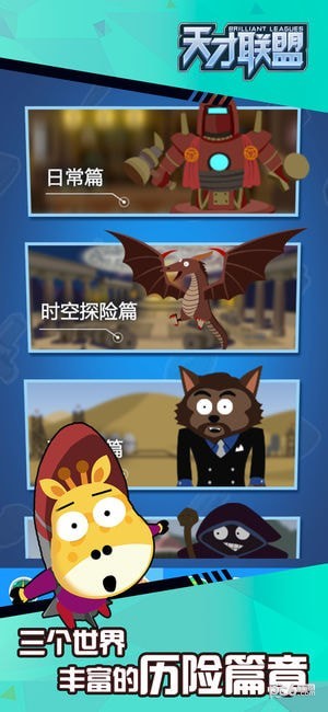 天才联盟游戏下载