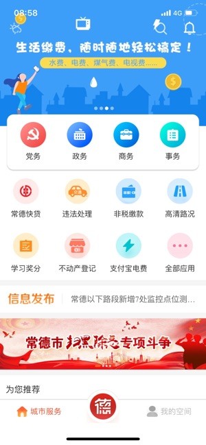 我的常德app 我的常德app