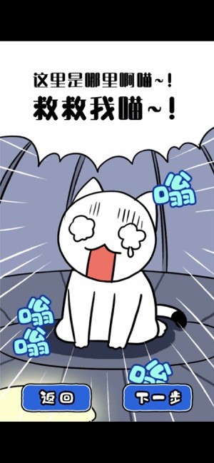 白猫和神秘的宇宙船