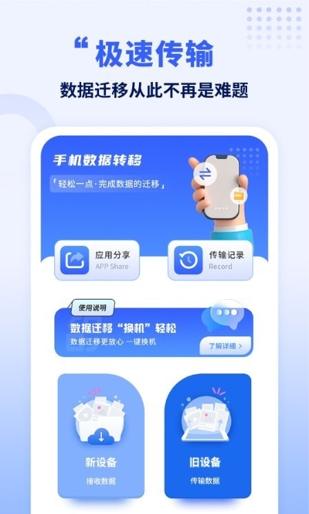 搬家换机互传换机助手 搬家换机互传换机助手