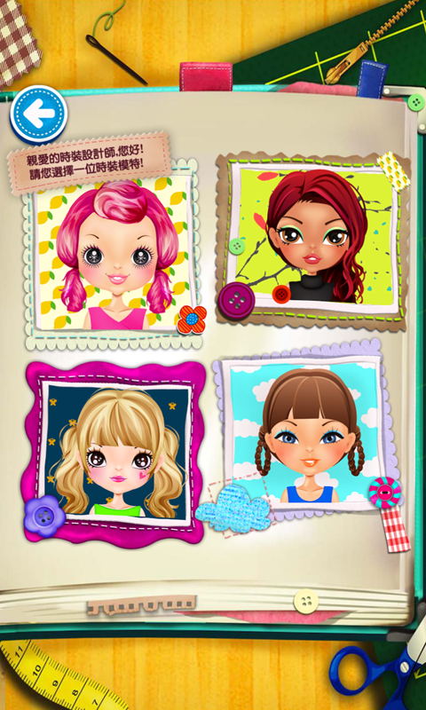 时尚公主设计师