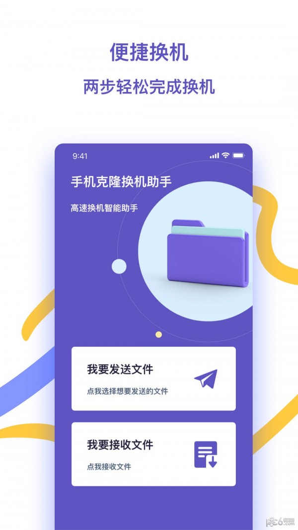 快快换机助手