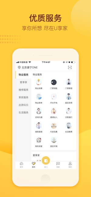 龙湖U享家ios