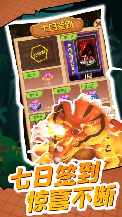 恐龙抽卡对战iOS