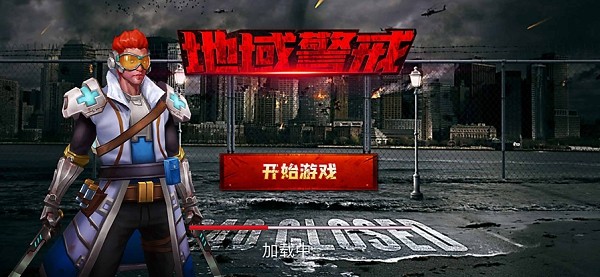 地域警戒iOS