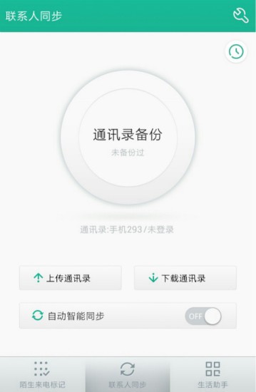 号码管家app