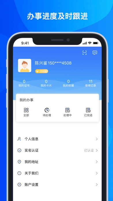 云上住建ios