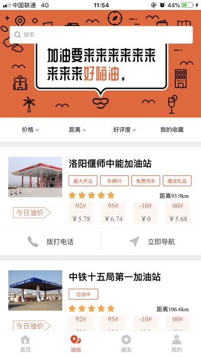 好嗨油iOS