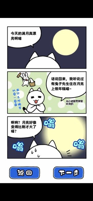 白猫和神秘的宇宙船