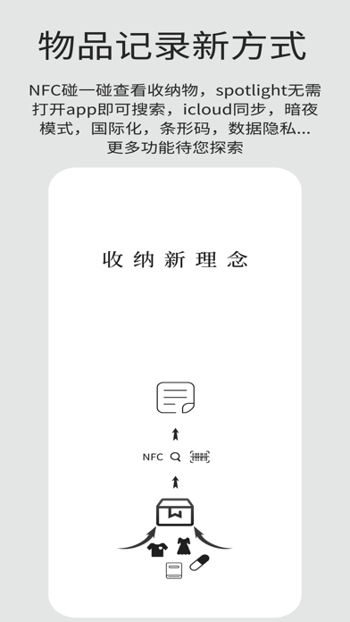 收纳屋iOS 收纳屋iOS