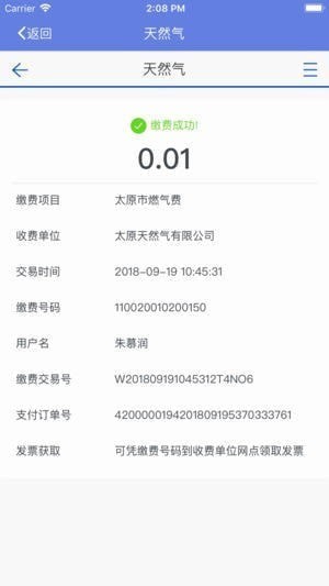 太原天然气app