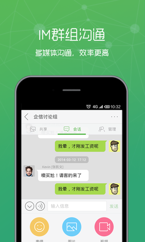 集团通讯录客户端