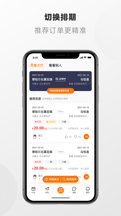 明天运司机端iOS版 明天运司机端iOS版