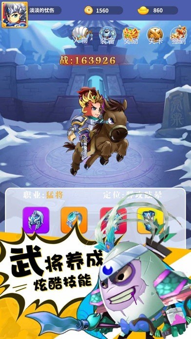暴走三国iOS