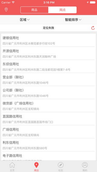 蜀信e惠生活app 蜀信e惠生活app