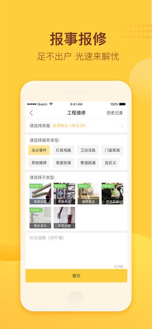 龙湖U享家ios