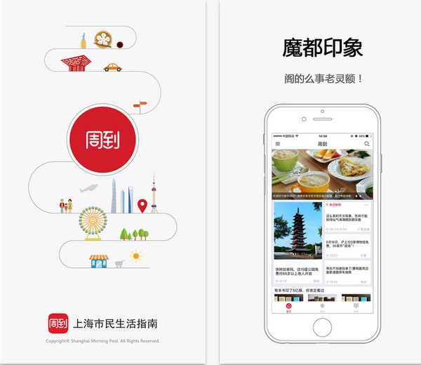 周到上海iOS