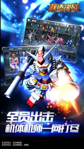 敢达决战iOS版