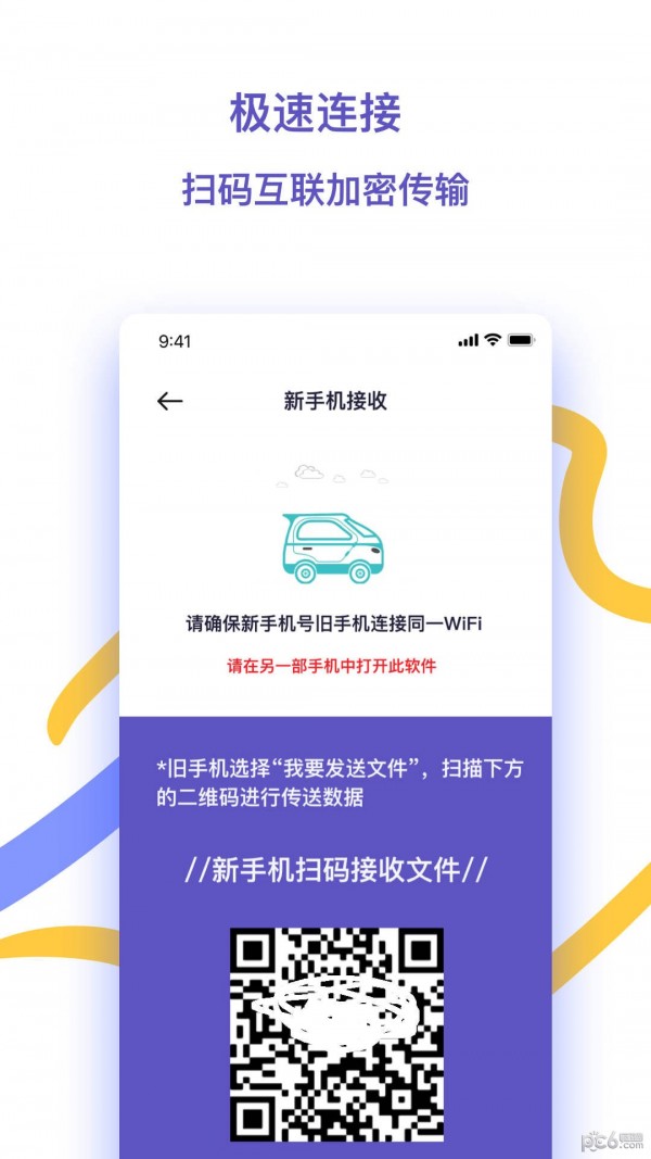 快快换机助手