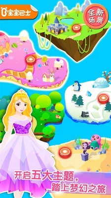 公主的装扮设计