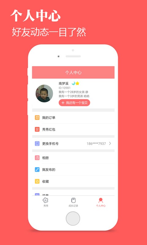 宝贝半径