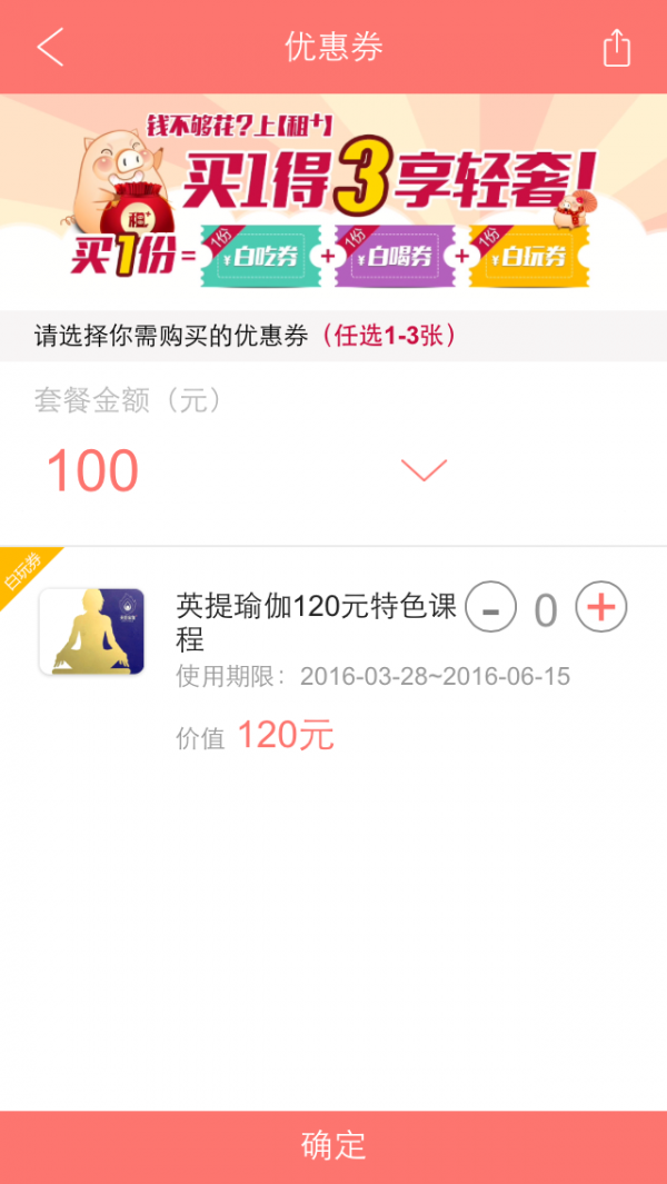 租+
