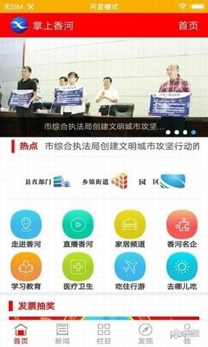 掌上香河app下载