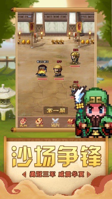 吞食三国乱世iOS