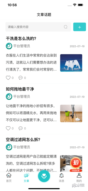 百变零工iOS 百变零工iOS