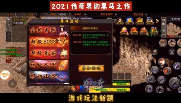 盛巨合击传奇