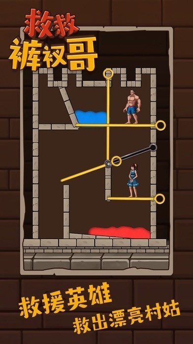 Save the Boy iOS版