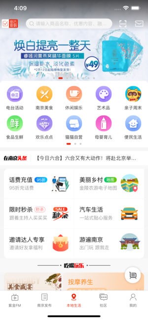 在南京app